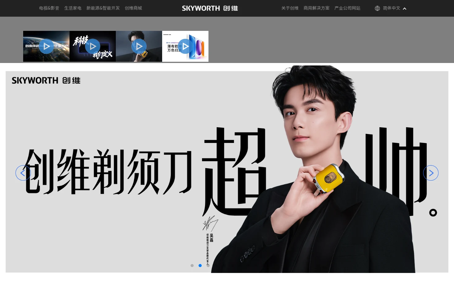 创维集团官网 页面快照